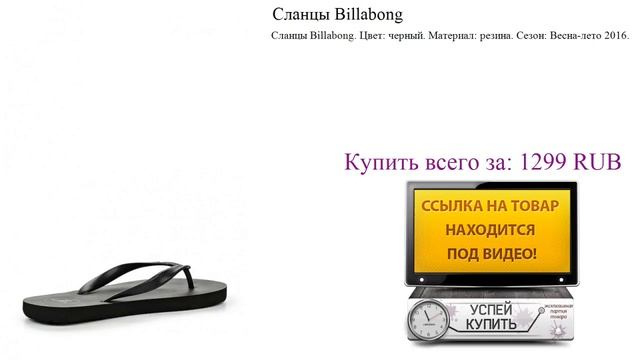 Сланцы Billabong Видеообзор