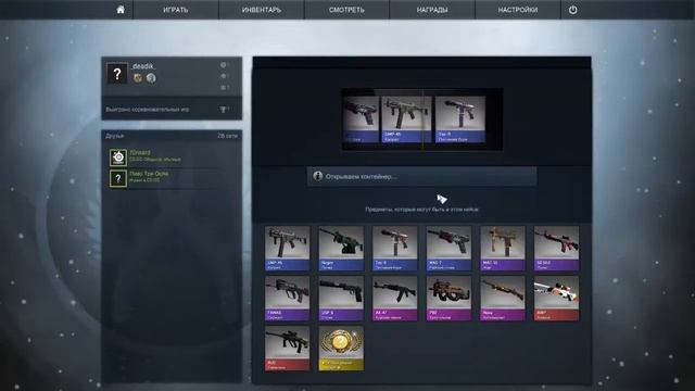 Cs Go  открываем 2 кейса