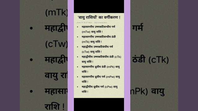 “Know About The 'air Mass' And It's Classification” || #indiaaffairs || #climatology || #upsc