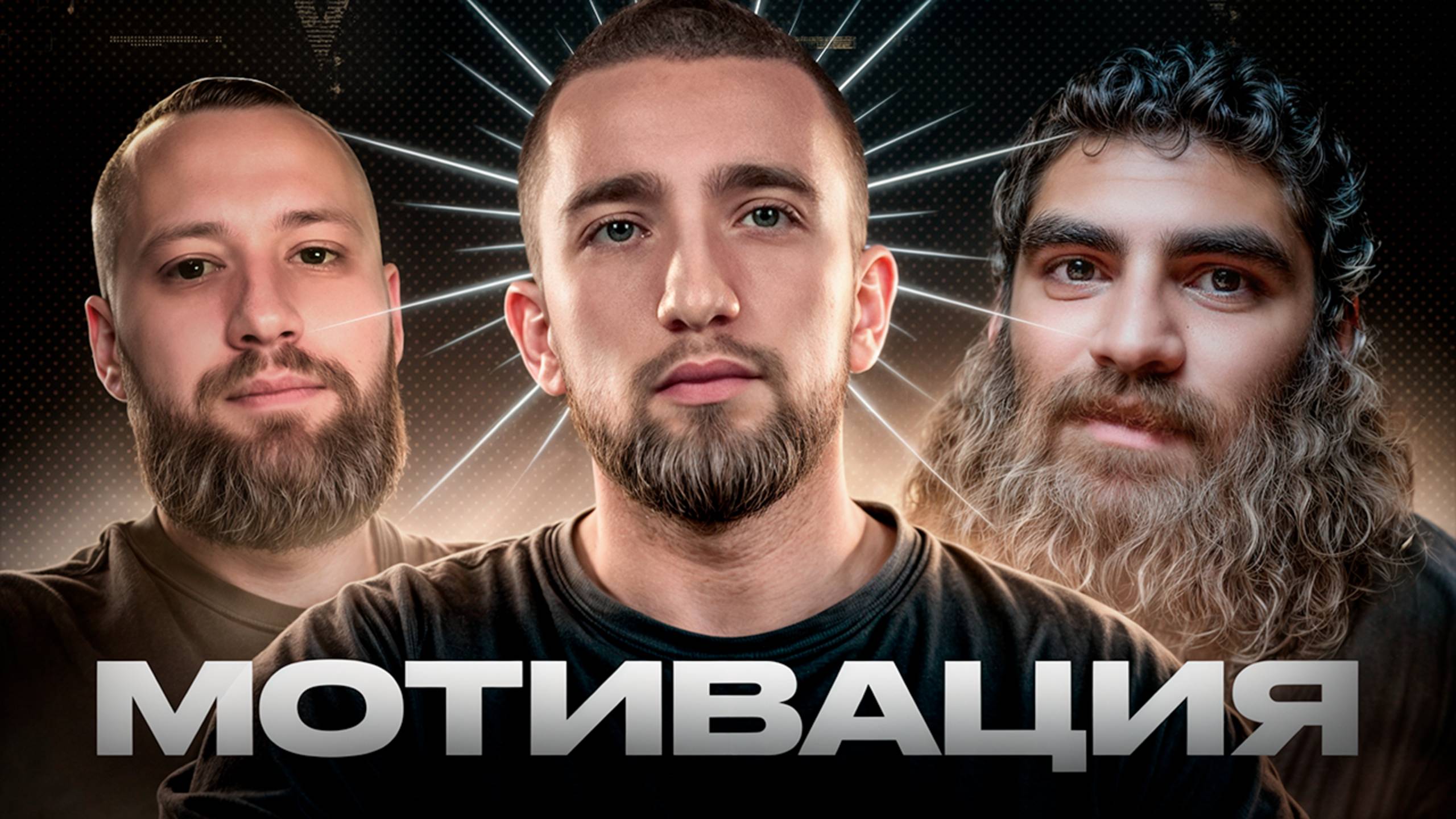 Самое мотивационное видео. Как изменить жизнь в 2025 году.