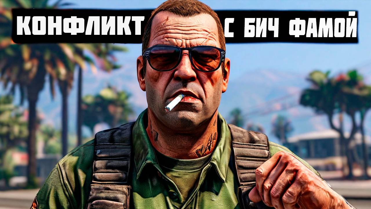 Majestic RP / Взял лидерку банды / Конфликт с бич фамой SAGE