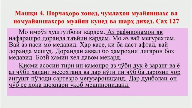 Синфи 8  Ҷумлаҳои содаи яктаркиба ва дутаркиба