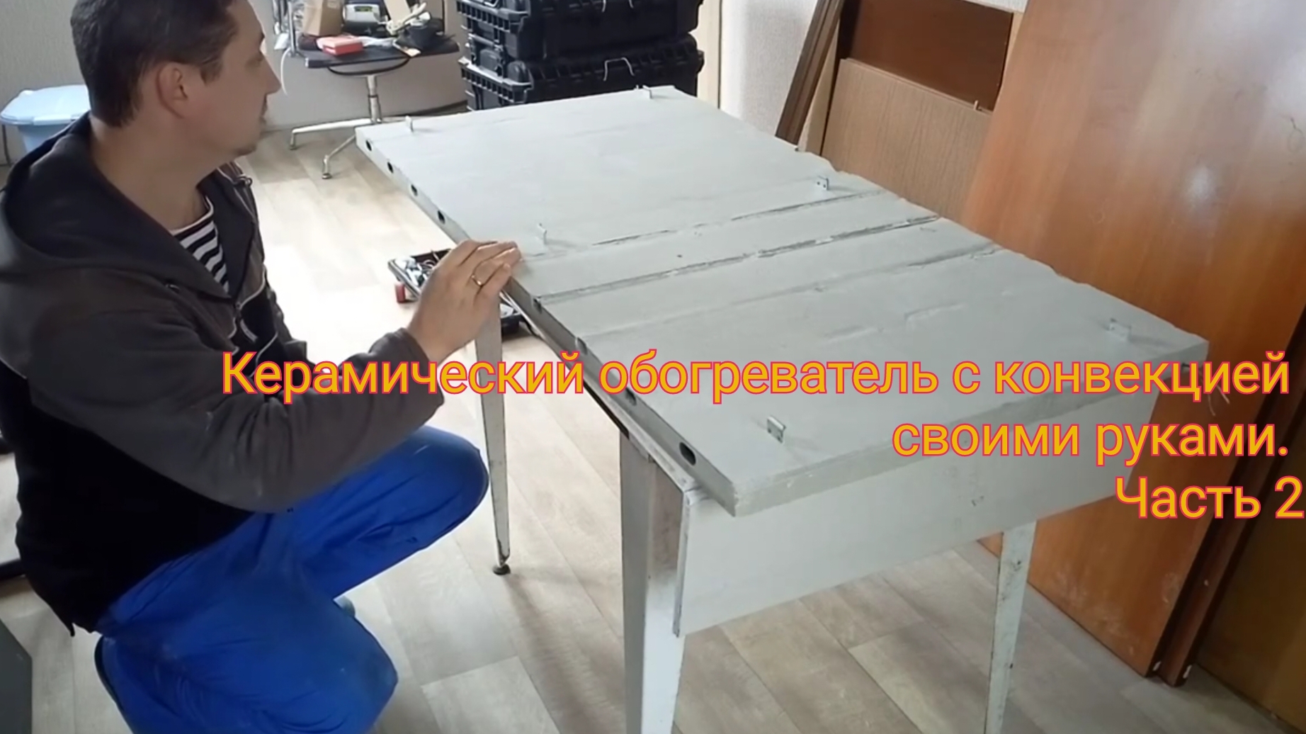 Керамический обогреватель с конвекцией своими руками. Часть 2👍