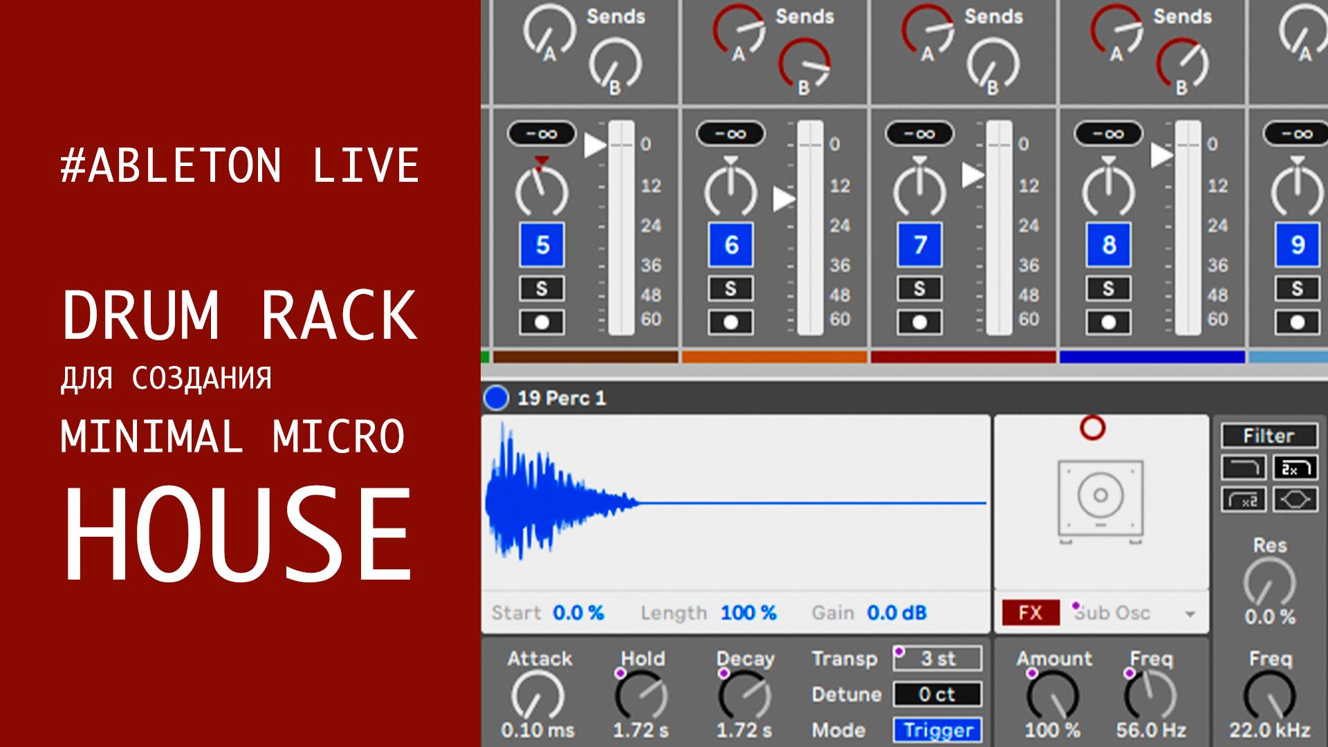 Drum Rack для создания Minimal Micro House
