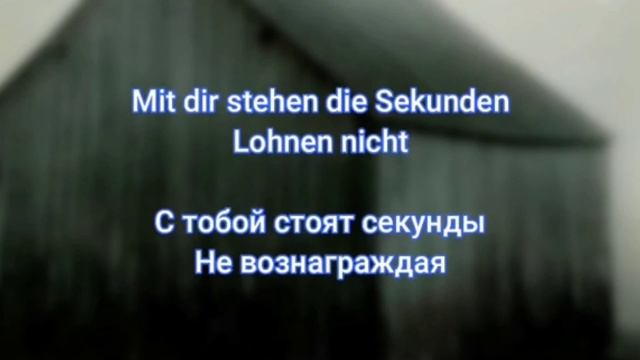Rammstein - Ohne Dich ( русский текст)