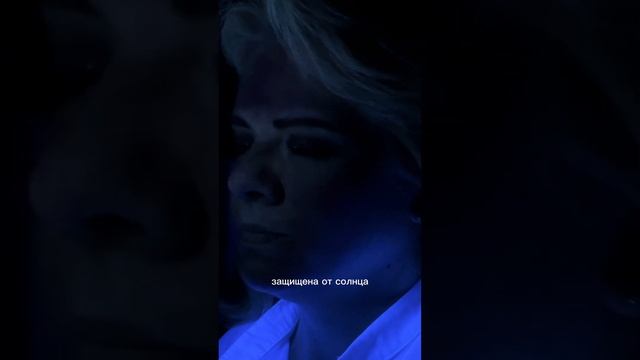 Смотрим, как выглядит СПФ-защита под лампой Вуда  #врачи #доктор #юмор #акне #топ #тренд #шортс