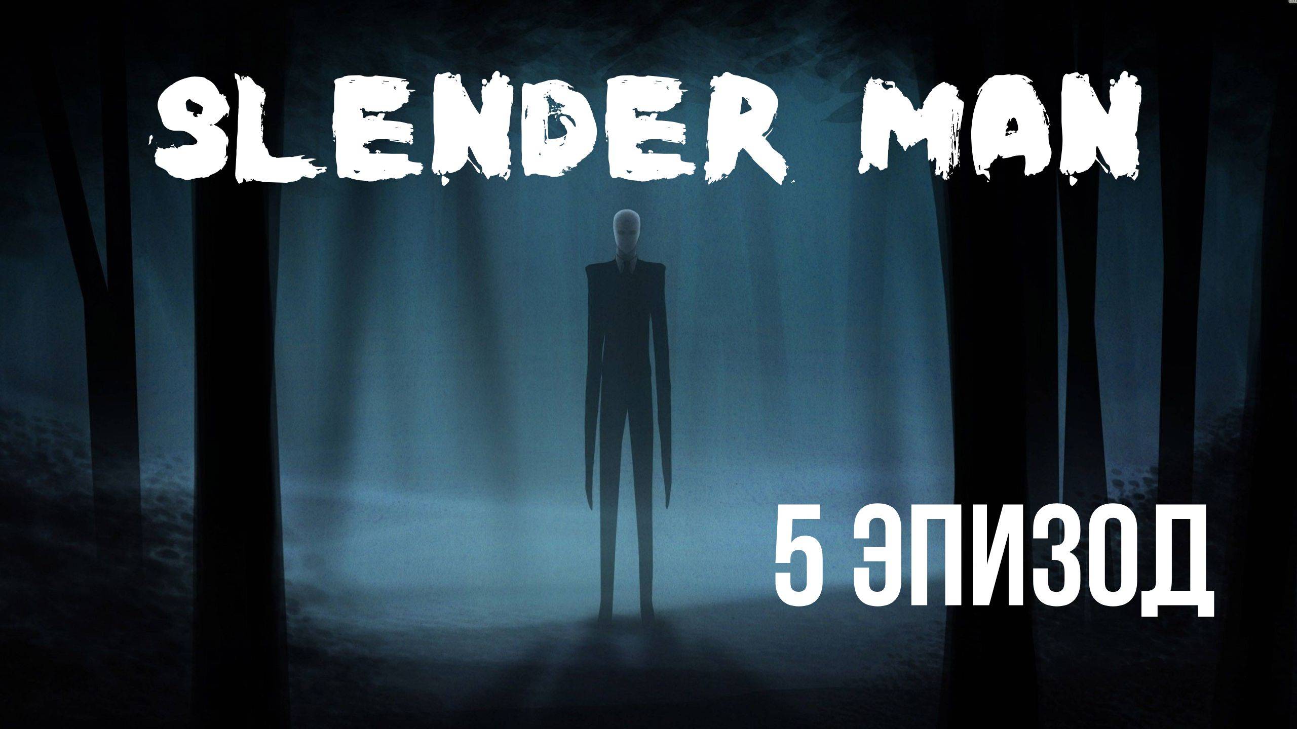 Slender: The Arrival - 5 эпизод - Воспоминания 