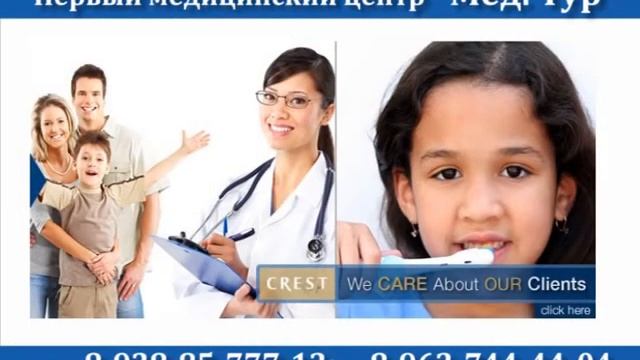 МедТур реклама