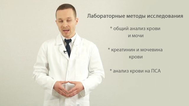 аденома простаты (ДГПЖ)