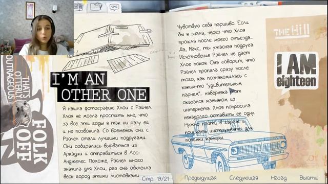 ТАЙНЫ ОТЧИМА • Life Is Strange #6