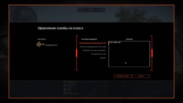 Жалоба на игрока  инструкция (Warface)