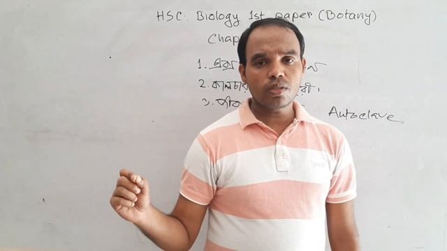 HSC Biology_1st Paper (Botany), Chapter-11_Biotechnology_Tissue Culture. জীববিজ্ঞান ১ম পত্র।