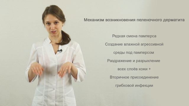 сыпь под подгузником