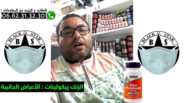 الزنك پيكولينات : الأعراض الجانبية