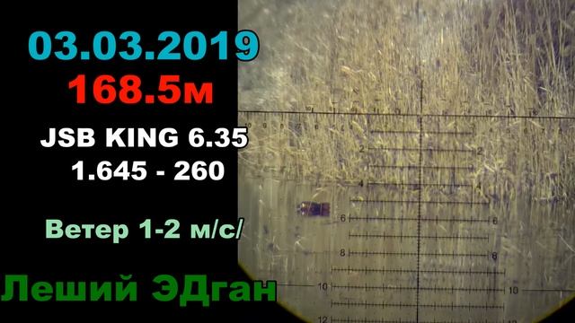 Попадание по бутылке с первого раза на 168.5м. Леший Эдган.