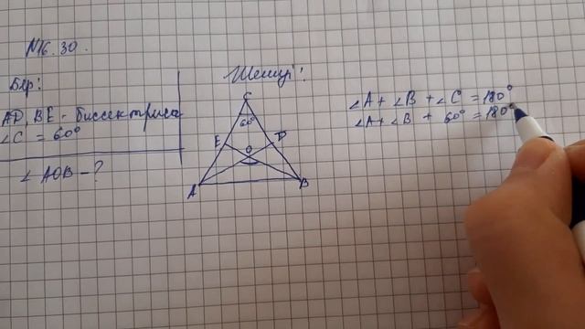 Геометрия 7 сынып. 16.28, 16.29, 16.30, 16.31. #геометрия