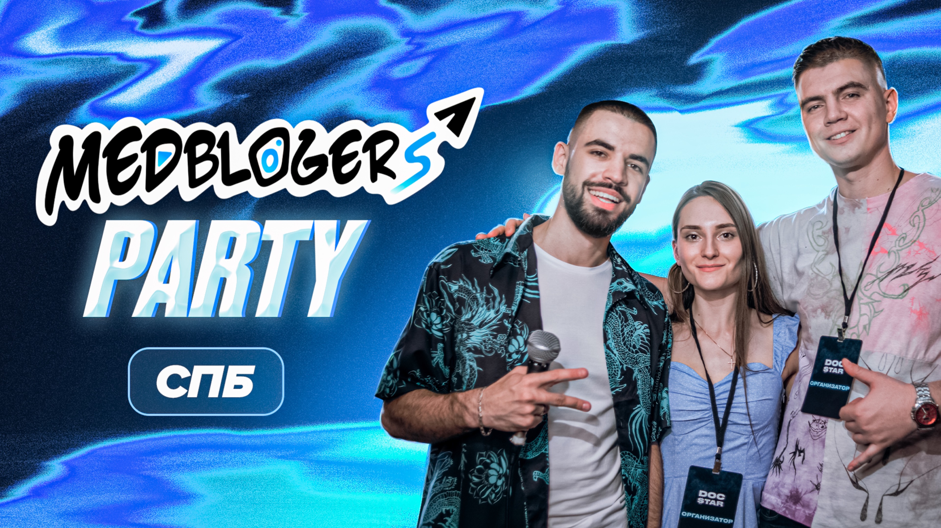 Тусовка врачей-блогеров MEDBLOGERS 26.08.22 в Санкт-Петербурге в EBM-баре. Видеоотчёт