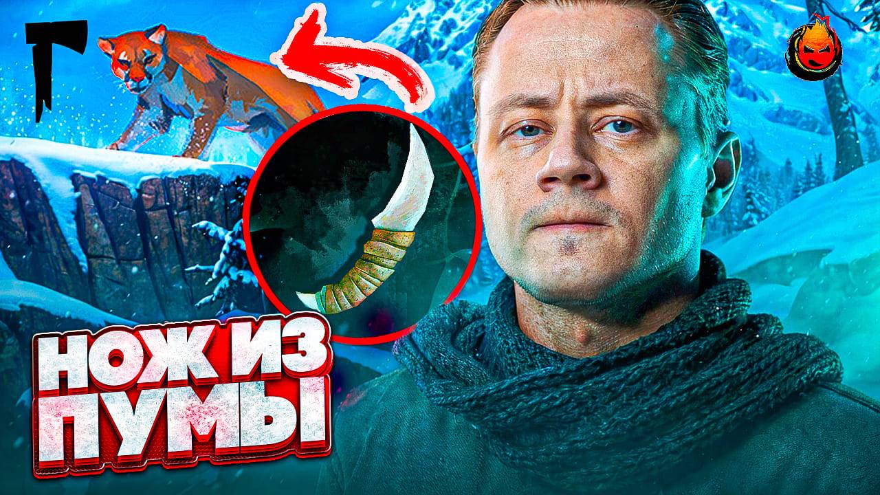 4# Нож из когтя ПУМЫ 💀 The Long Dark BROKEN SILENCE 💀 Страдания 44 день
