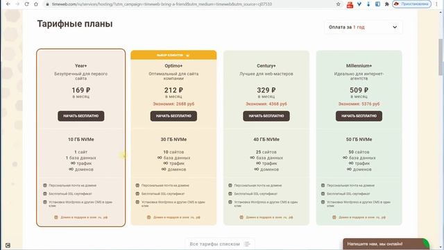 Регистрируем хостинг TimeWeb |  Урок 2 | Как сделать сайт на WordPress