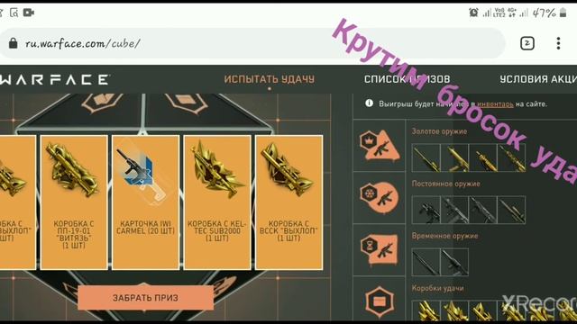 Крутим Бросок Удачи