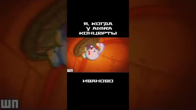 ой😅 #амирчик #amirchik #amirchik_team #amirchik_team_forever