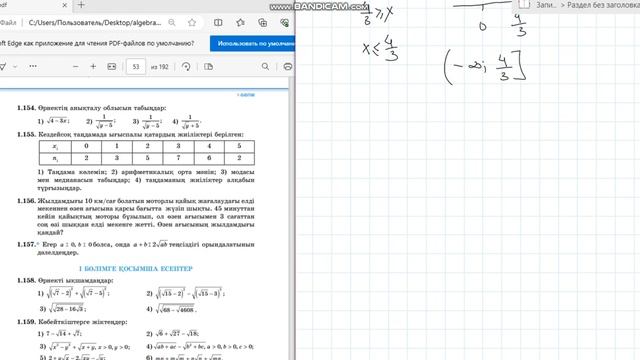 Алгебра 8 сынып 1.154 есеп Өрнектің анықталу обылысын табу