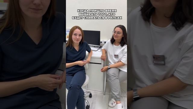 Когда ты врач, а тебя заставляют сниматься в этих дурацких рилсах  #акне #доктор #врачи #тренды
