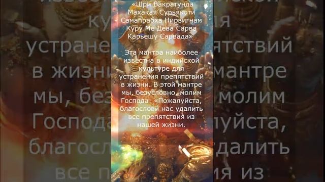 Самая мощная мантра Ганеши для успеха в жизни. Мы очень мало знаем о нашем мире, поэтому она здесь.