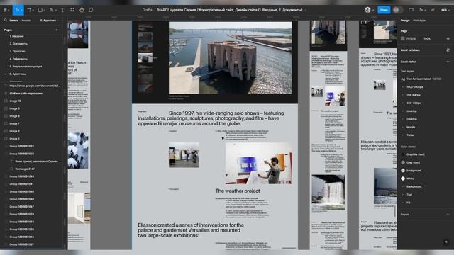 Olafur Eliasson Studio — Презентация редизайна корпоративного сайта [Школа дизайна UPROCK]
