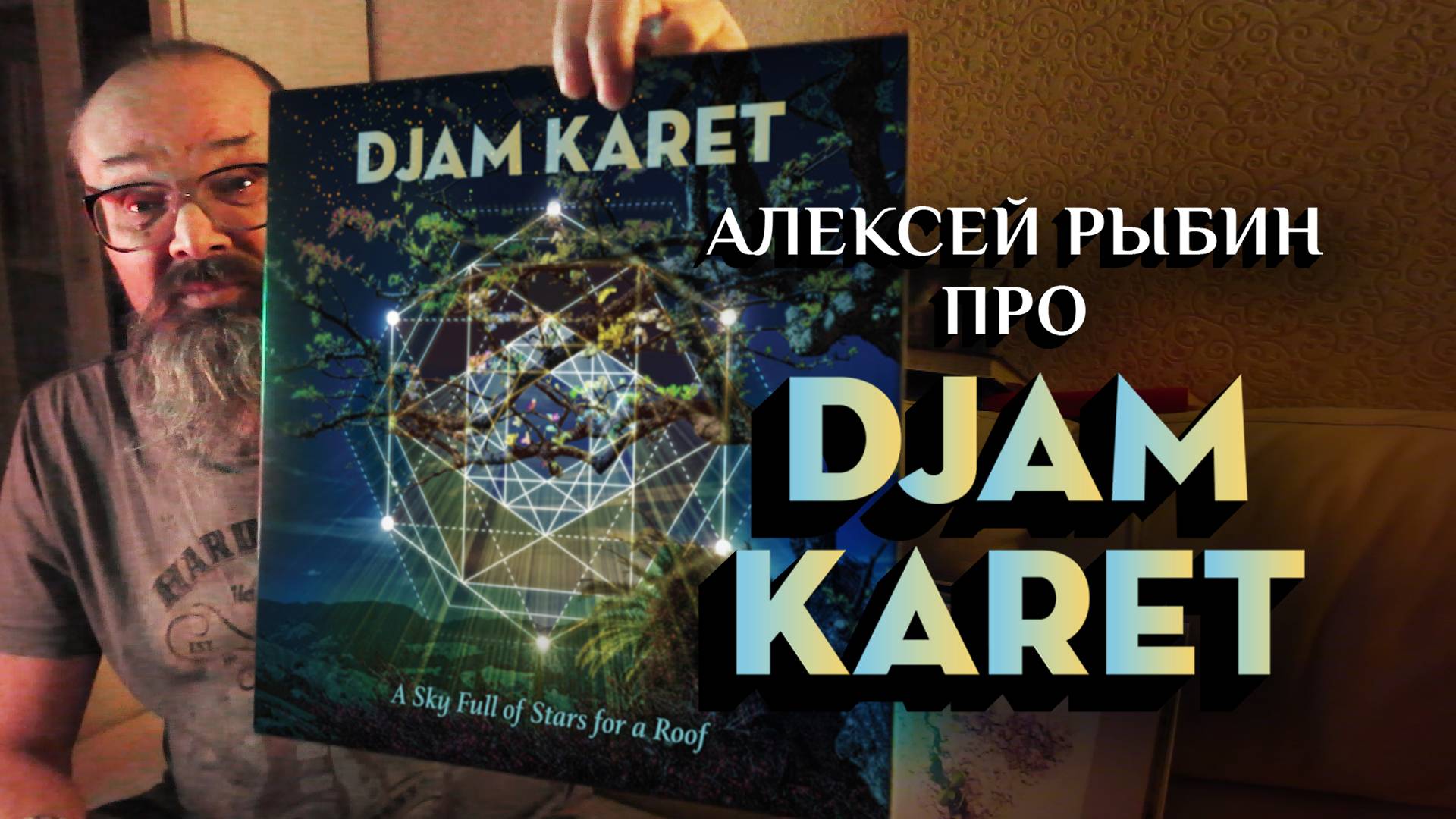 Djam Karet - A Sky Full Of Stars For A Roof - 2019