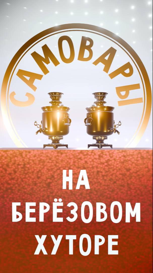 Музей самоваров на 