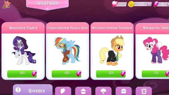 Пони тёмной воды! В игре My Litle Pony