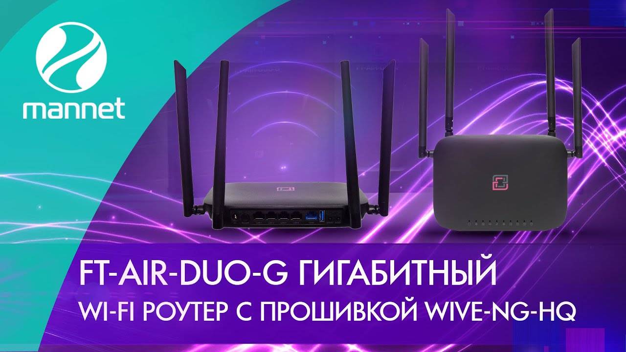 FT-AIR-DUO-G - гигабитный Wi-Fi роутер с прошивкой Wive-NG-HQ