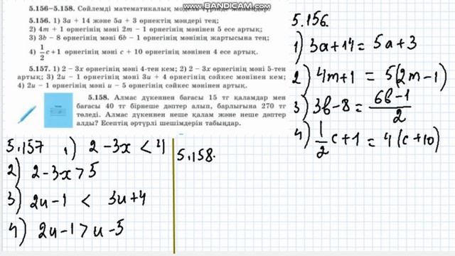 5.156-есеп. 5.157-есеп. 5.158-есеп.  7-сынып Алгебра