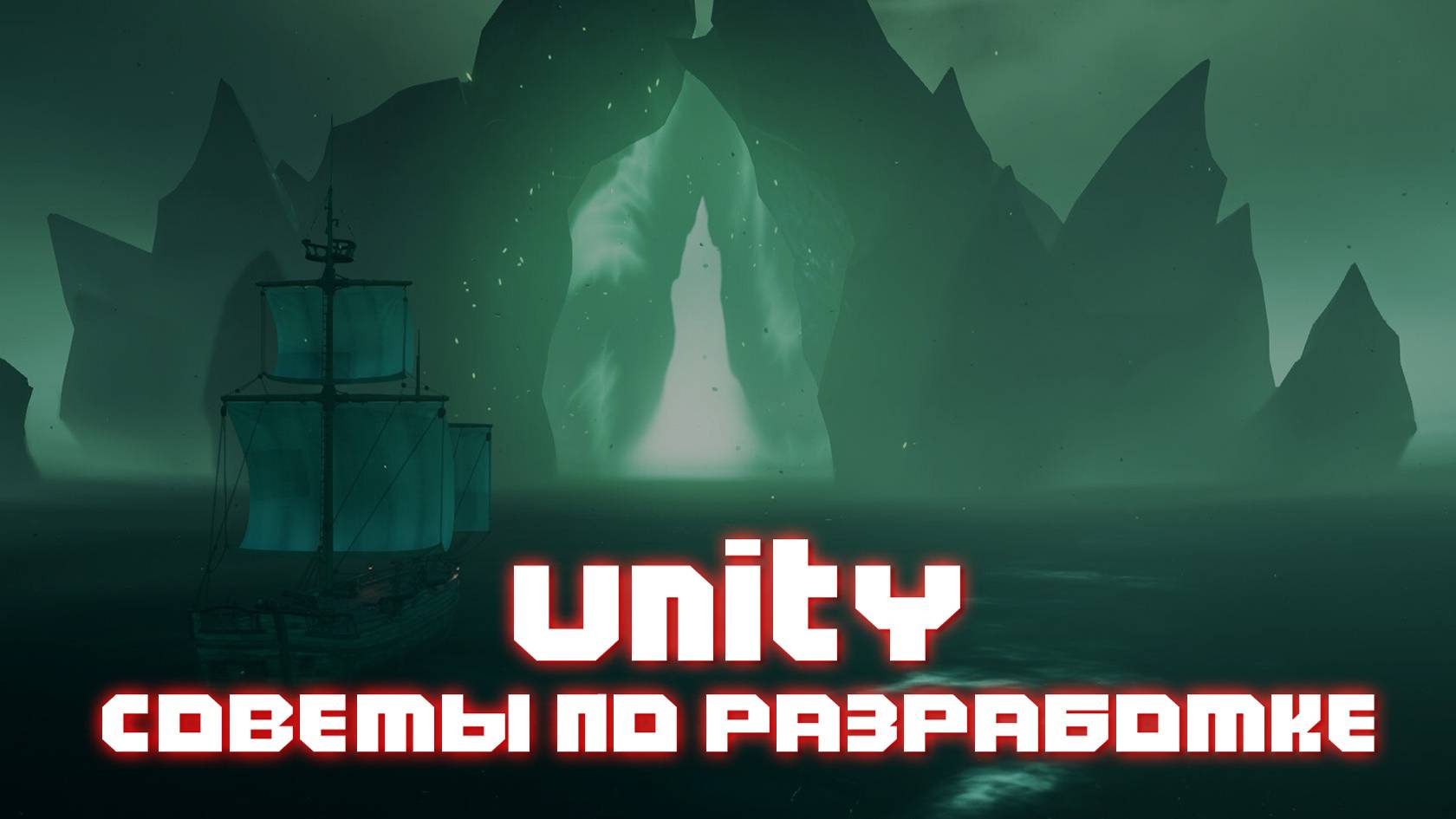 UNITY //  ПОЛЕЗНЫЕ ФИШКИ // СОВЕТЫ ПО РАЗРАБОТКЕ