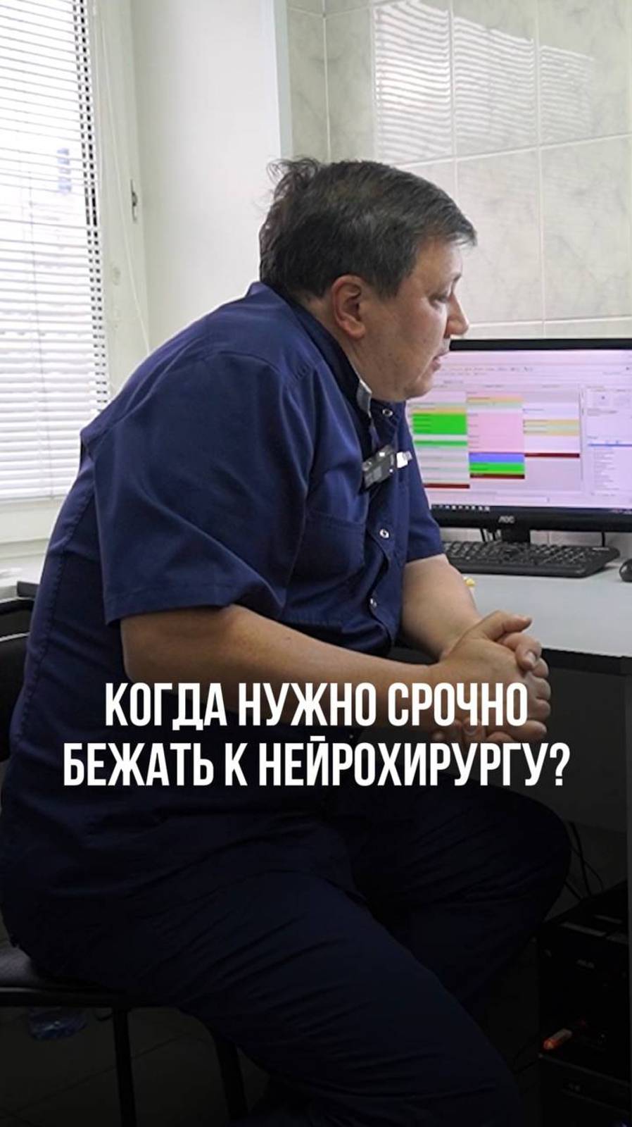 КОГДА НУЖНО СРОЧНО БЕЖАТЬ К НЕЙРОХИРУРГУ?
