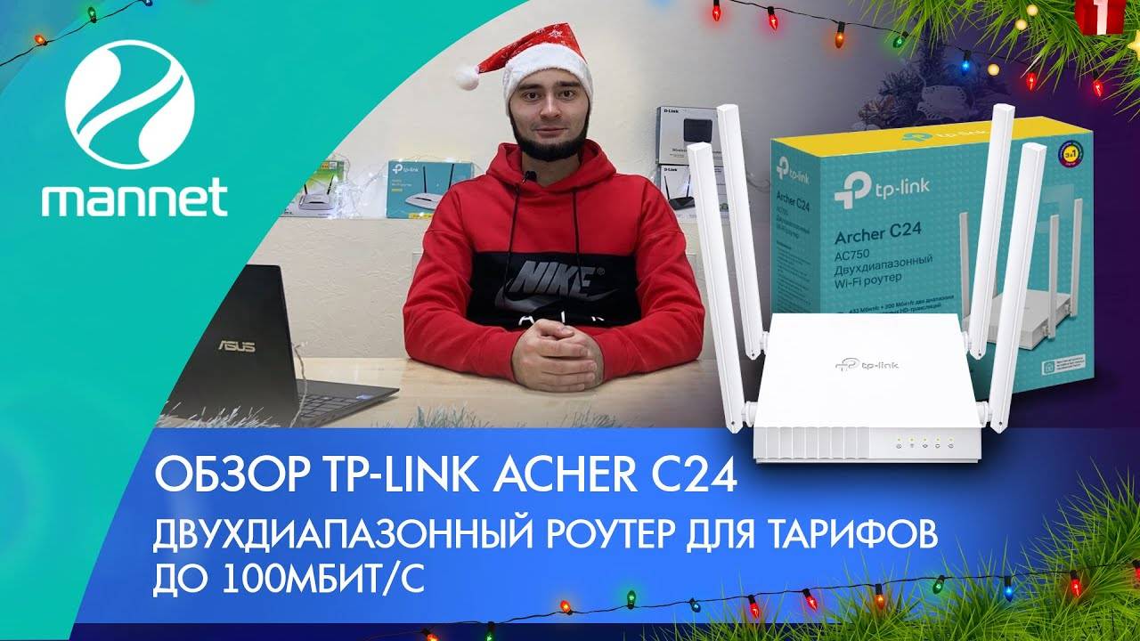 Обзор TP-Link Acher C24 | Двухдиапазонный роутер для тарифов до 100МБит/с