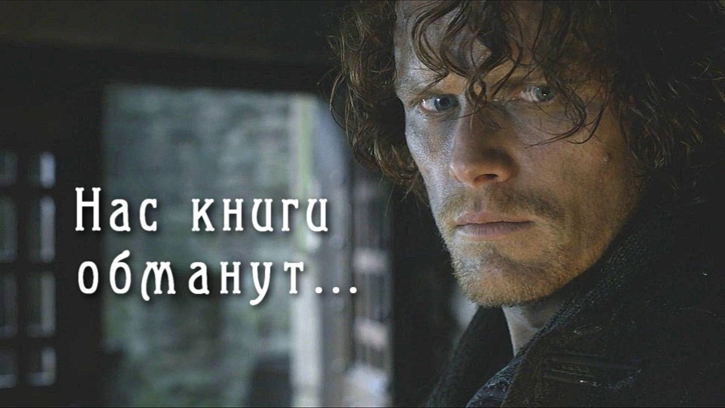 НАС КНИГИ ОБМАНУТ (Канцлер Ги Монсегюрский романс)