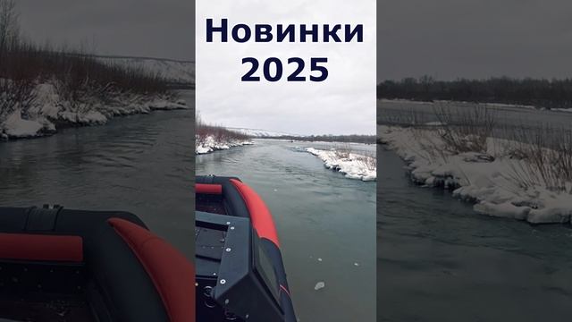 Новинки 2025