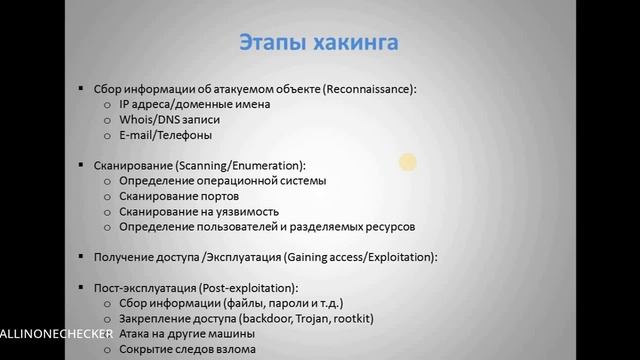 7. Этапы этичного хакинга