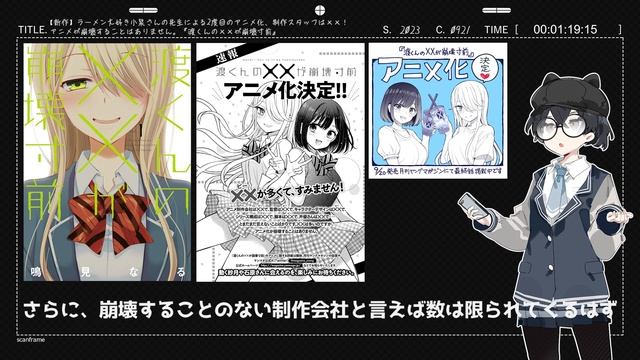 【新作】ラーメン大好き小泉さんの先生による2度目のアニメ化、制作スタッフは××！アニメが崩壊することはありません。『渡くんの××が崩壊寸前』