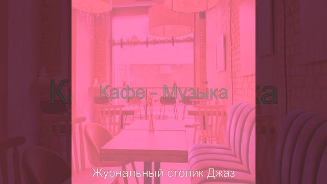 Настроения (Дождливые дни)