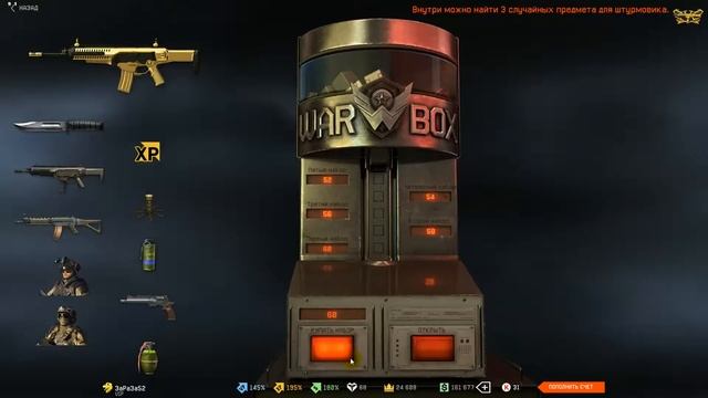 Warface-Beretta ARX160- не ВЫБИЛ С 4 КОРОБОК. ВЗАИМКА 2018г.