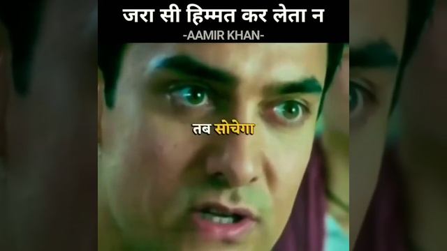 #AMIR KHAN #FRAN #3 IDIOT #50SAAL