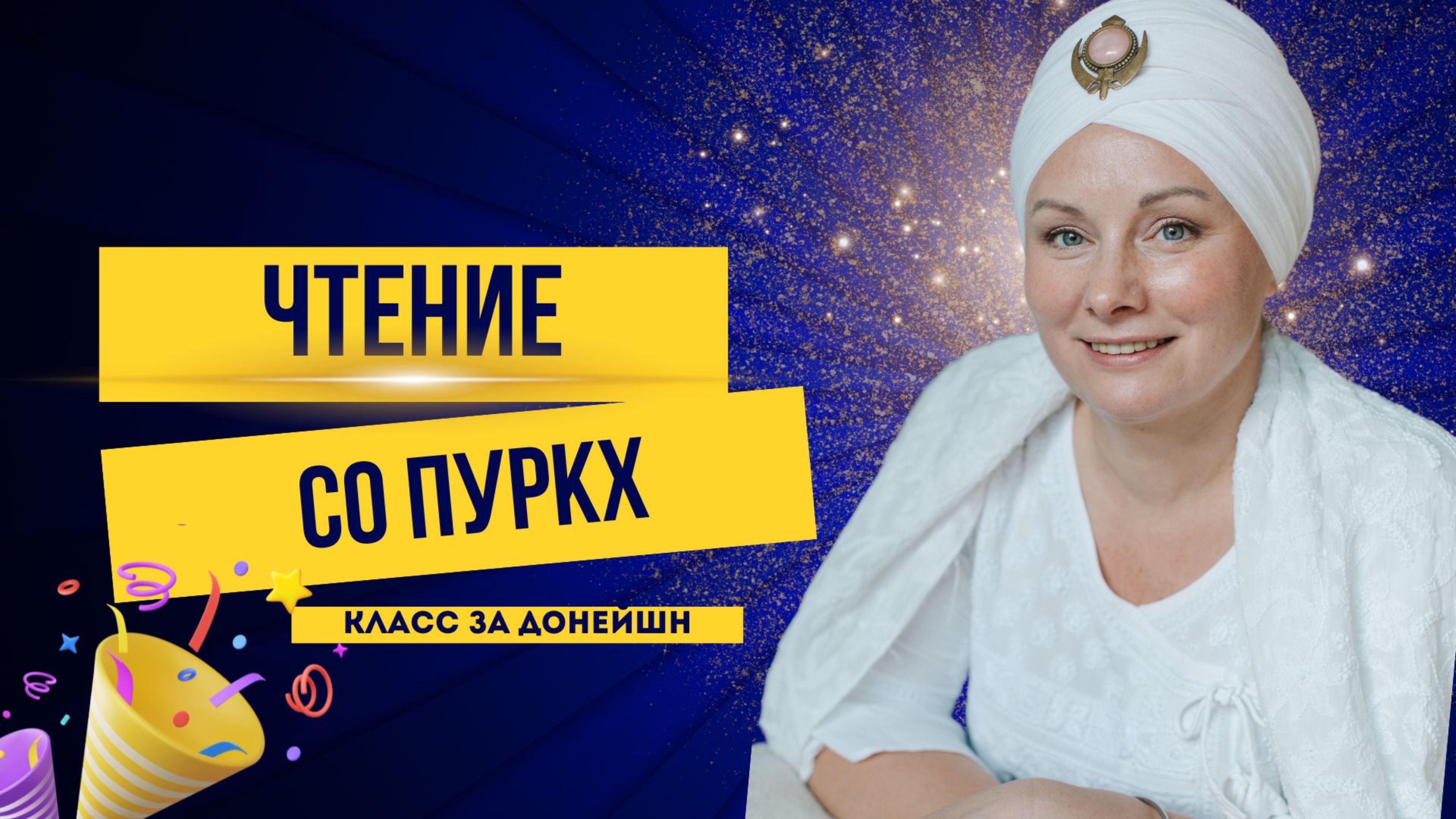 30 декабря 19:00 - Со Пуркх с Харман Каур