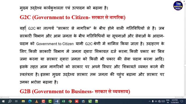 What Is E- Governance -Types Of E-Governance G2G, G2B, G2C, G2E, With Examples Part 13