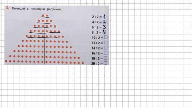 Математика 2 класс Дорофеев, Миракова Часть 1 стр  76 УПР 3