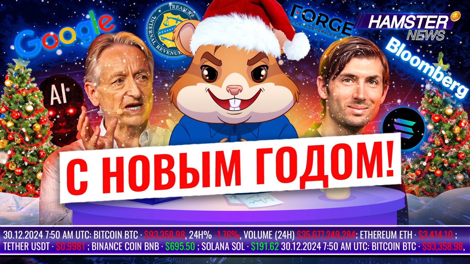 Банки тоже хотят стейблкоины, IRS берется за DeFi, миллионы SOL скрытые при разводе ⚡️ Hamster News