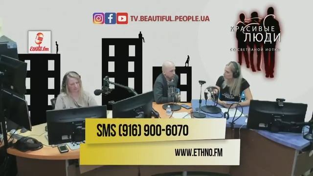 Русское радио ETHNO FM в Америке | Проект - Красивые люди со Светланой Иотко