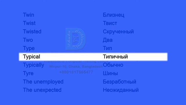 словарный запас английский | English To Russian Language Learning | Part - 64